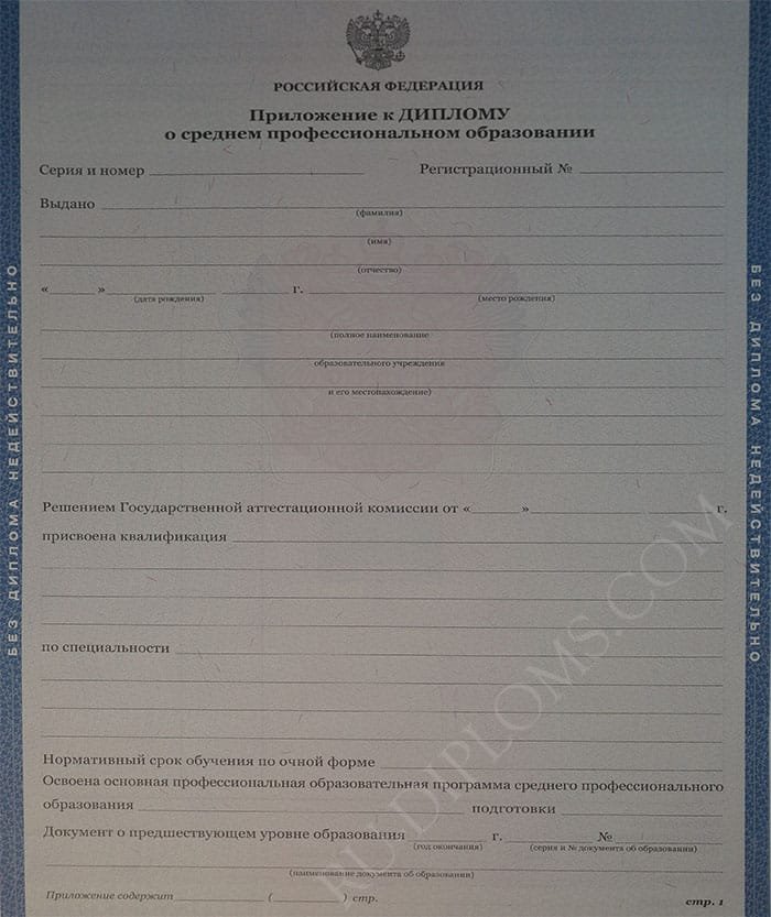 Диплом техникума или колледжа 2011-2013 год 