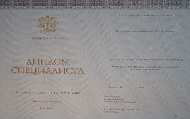 Диплом специалиста 2014-2026 НОВОГО ОБРАЗЦА Киржач